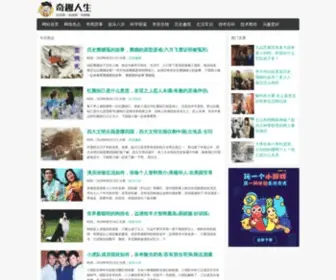Rensheng123.com(奇趣人生) Screenshot