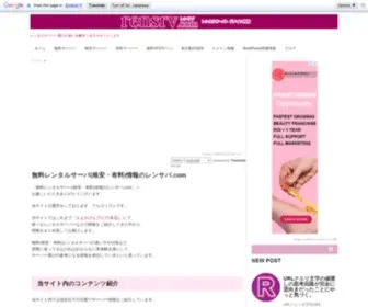 Rensrv.com(無料(格安・有料)) Screenshot
