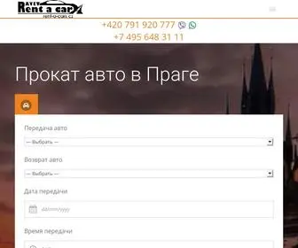Rent-A-Cars.cz(прокат) Screenshot