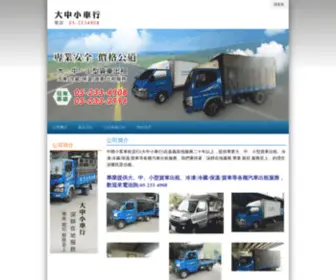 Rent-CAR.com.tw(嘉義貨車出租) Screenshot