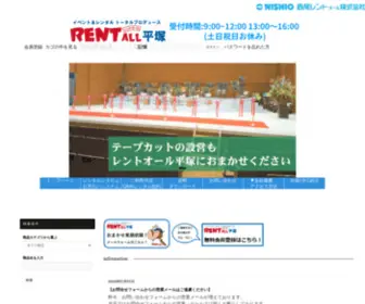 Rent-Hiratuka.co.jp(Rent Hiratuka) Screenshot