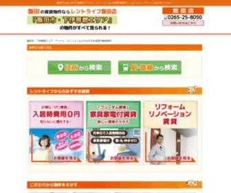 Rent-IIda.com(飯田市・下伊那郡) Screenshot