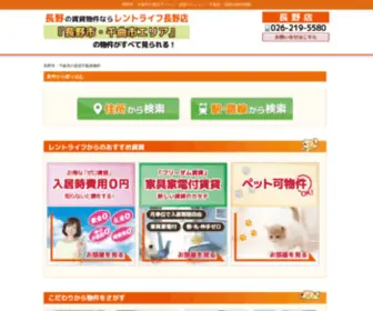 Rent-Nagano.com(長野市・千曲市周辺) Screenshot