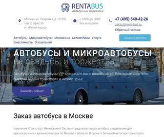 Renta-Bus.ru(Заказ автобуса с водителем в Москве) Screenshot