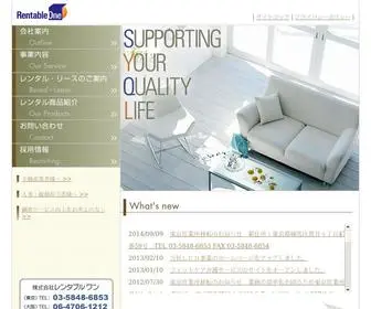 Rentableone.co.jp(リース) Screenshot