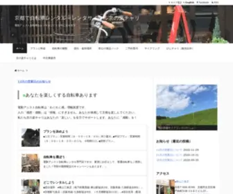 Rentacycle.jp(京都で自転車レンタル＝レンタサイクル京の楽チャリ) Screenshot