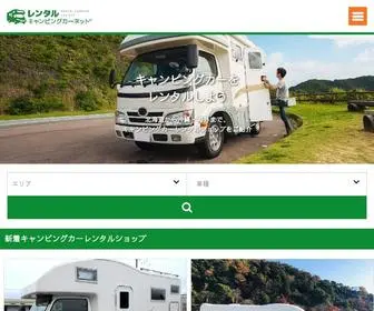 Rental-Camper.jp(キャンピングカー) Screenshot