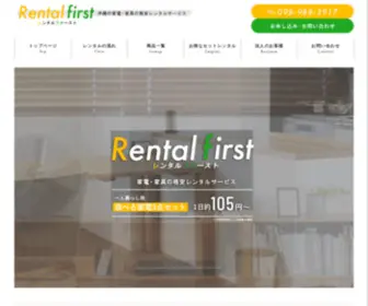 Rental-First.jp(レンタルファースト) Screenshot