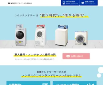 Rental-Laundry.jp(京都ランドリーサービスのノンリスクレンタルシステム) Screenshot