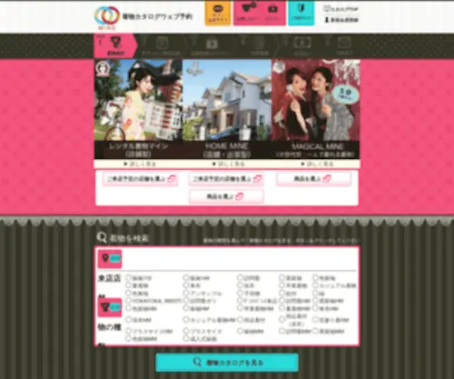 Rental-Mine.org(クイック認証SSL) Screenshot
