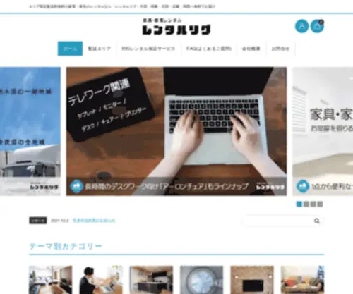 Rental-Rig.com(レンタルリグ) Screenshot