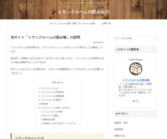 Rental-Storage.com(トランクルーム) Screenshot