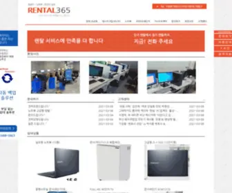 Rental365.kr(컴퓨터렌탈) Screenshot