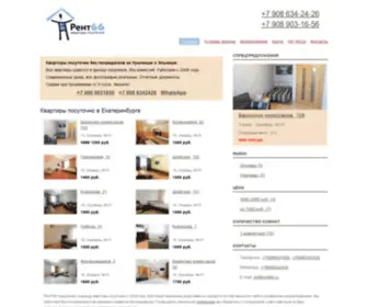 Rental66.ru(Квартиры посуточно Уралмаш и Эльмаш) Screenshot