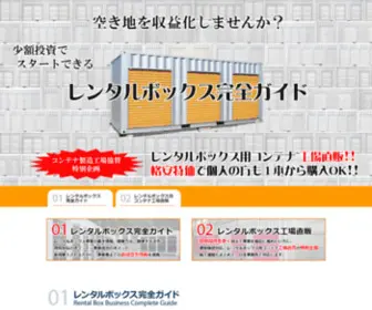 Rentalbox.info(レンタルボックス) Screenshot