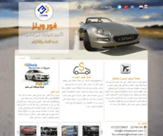 Rentalcaregypt.com(فور ويلز ايجار سيارات فى مصر) Screenshot