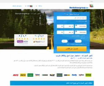 Rentalcargroup.ae(استئجار) Screenshot