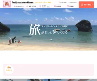 Rentalcarokinawa.com(レンタカー) Screenshot