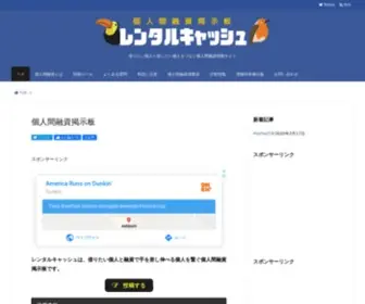 Rentalcash.xyz(個人間融資) Screenshot