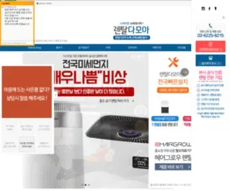 Rentaldamoa.com(렌탈다모아) Screenshot
