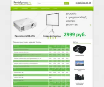 Rentalgroup.ru(Аренда) Screenshot