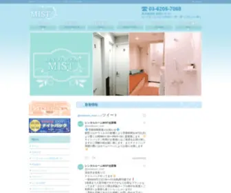 Rentalroom-Mist.com(新橋で一番新しいレンタルルームMIST) Screenshot