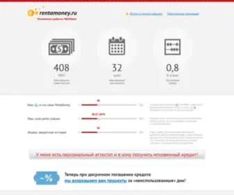 Rentamoney.ru(Кредиты в вебмани) Screenshot