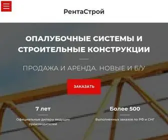 Rentastroi.ru(Продажа и аренда опалубки) Screenshot