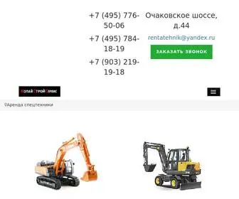 Rentatehnika.ru(Аренда строительной техники) Screenshot