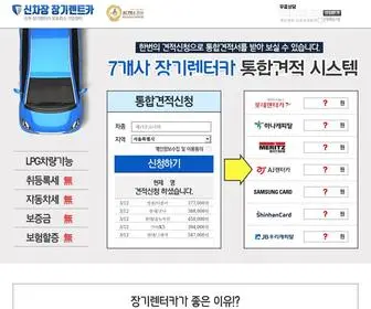 Rentcar-Direct.com(렌터카다이렉트) Screenshot