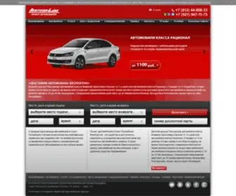 Rentcarline.ru(Прокат автомобилей в Санкт) Screenshot