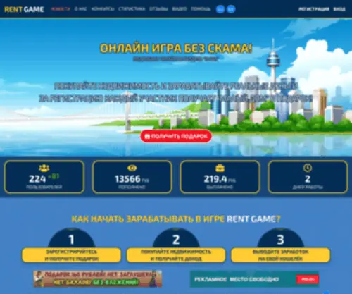 Rentgame.fun(Лучшая онлайн игра) Screenshot