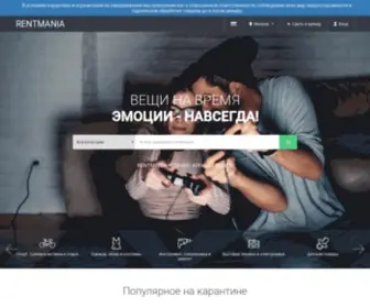 Rentmania.com(сайт частных объявлений об аренде вещей без посредников в Москве и области) Screenshot
