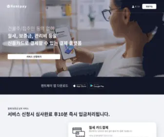 Rentpay.kr(Aynil) Screenshot