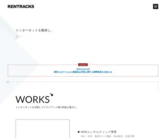 Rentracks.co.jp(レントラックス) Screenshot