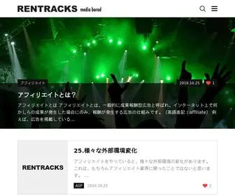 Rentracks.xyz(アフィリエイト) Screenshot