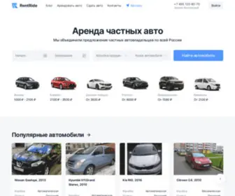 Rentride.ru(Аренда) Screenshot