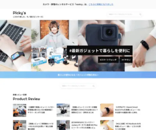 Rentry.jp(Picky'sは一眼レフやミラーレスなどのカメラや、今話題) Screenshot
