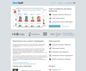 Rentsoft.ru(Софт) Screenshot