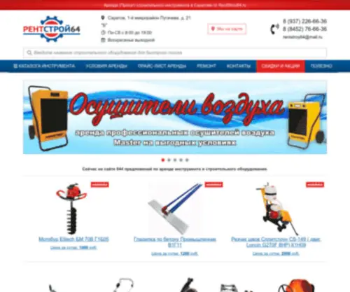 Rentstroy64.ru(Rentstroy 64) Screenshot