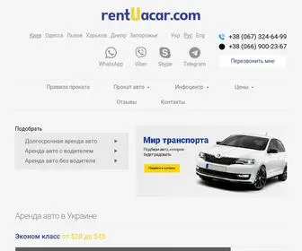 Rentuacar.com(Аренда авто в Киеве ⭐ → автомобили на прокат Украина) Screenshot