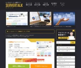 Rentubtalk.com(サーバートーク) Screenshot
