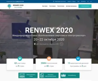 Renwex.ru(Международная выставка) Screenshot