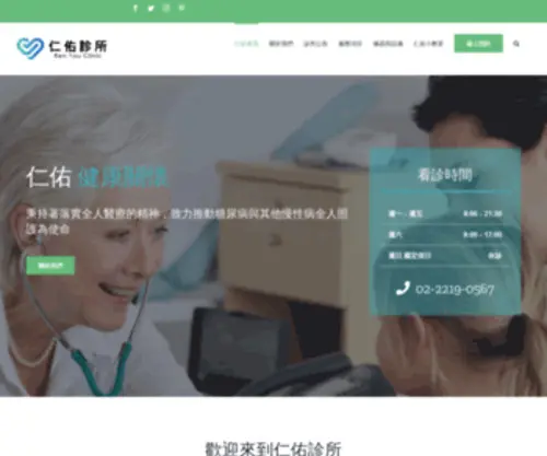 Renyouclinic.com(仁佑診所) Screenshot