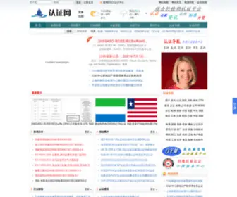 Renzhengwang.net(认证网) Screenshot