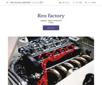 Reofactory.com(整備店) Screenshot