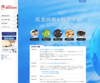 Reoken.com(レオロジー機能食品研究所は、食べも) Screenshot