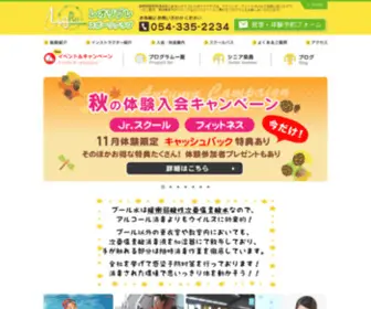 Reolibre.com(静岡県静岡市清水区 スイミング) Screenshot