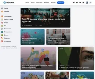 Reomy.com(Lifehacks) Screenshot