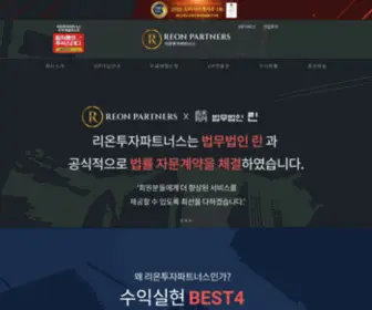 Reonpartners.com(리온) Screenshot